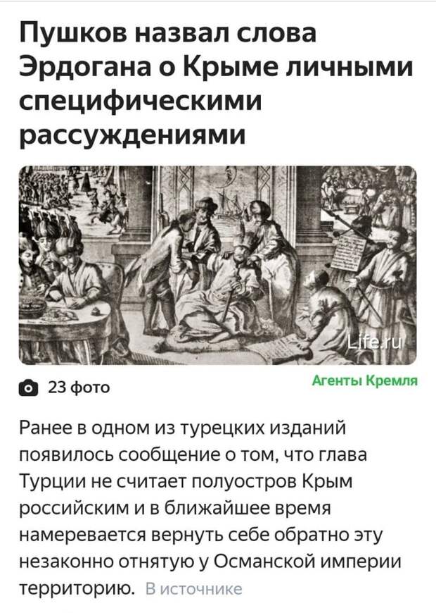 Специфические претензии турецкого султана двухсот тридцати семилетней давности