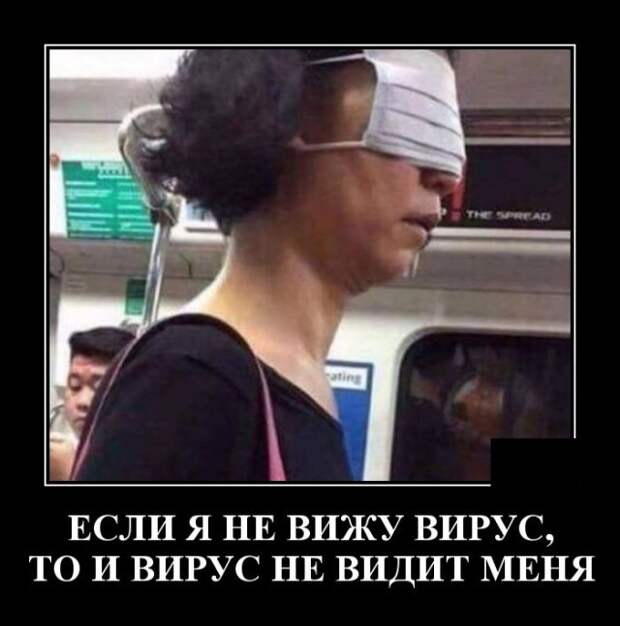 Демотиватор про коронавирус