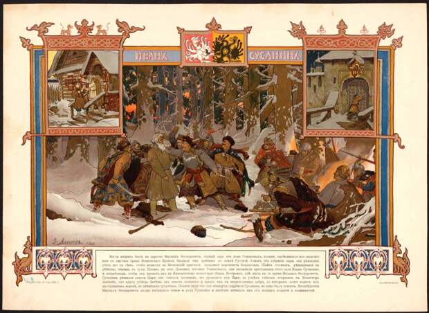 Иван Сусанин Иван Сусанин