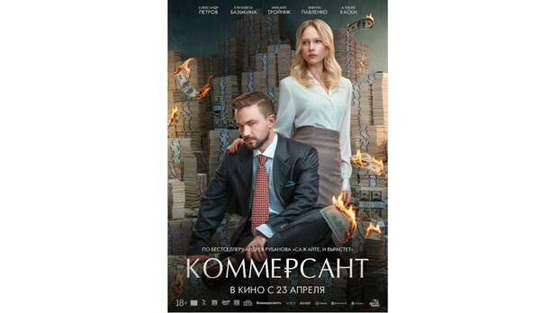 Легко ли жить по понятиям: братья Кравчуки о своем фильме «Коммерсант»