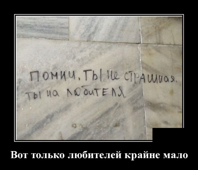 Демотиваторы