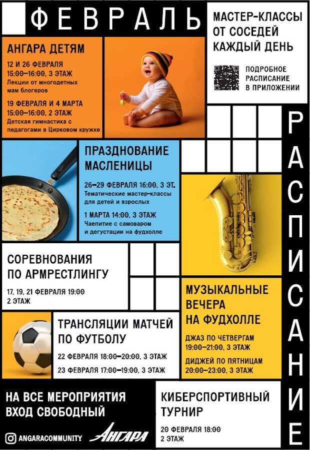 ангара-афиша-февраль