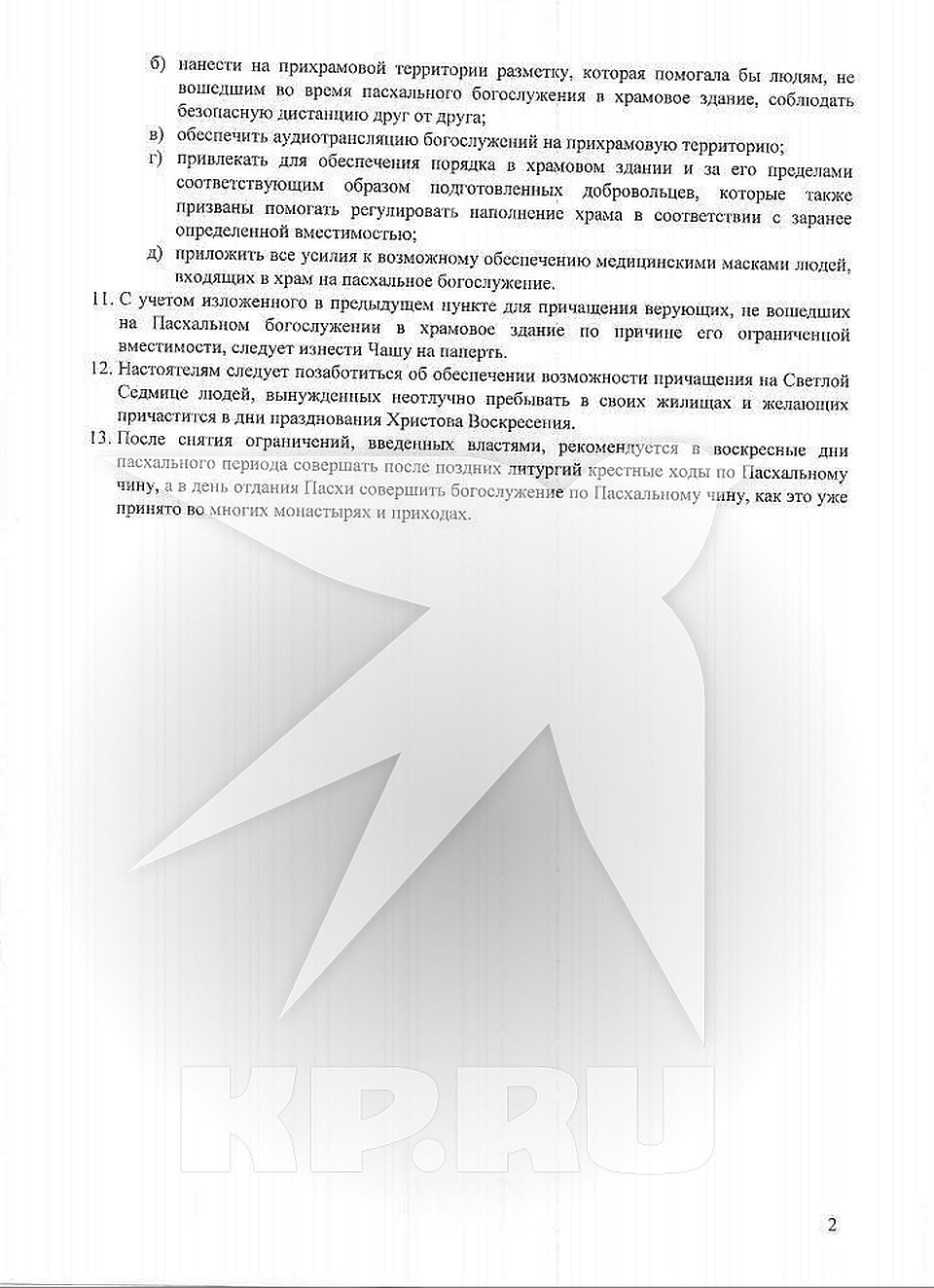 В РПЦ рассказали, как для православных пройдет Пасха и освящение куличей