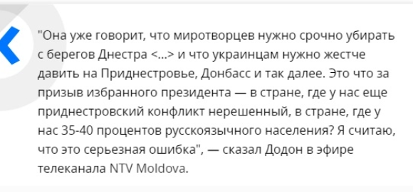 Орудие западных русофобов в Молдавии: поборница ЛГБТ и любительница румын Майя Санду