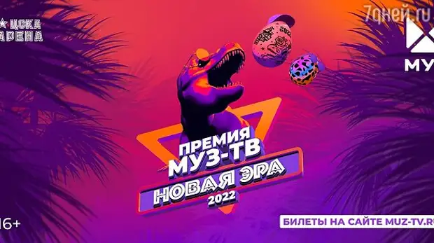 Премию перенесут: руководство МУЗ-ТВ выступило с заявлением