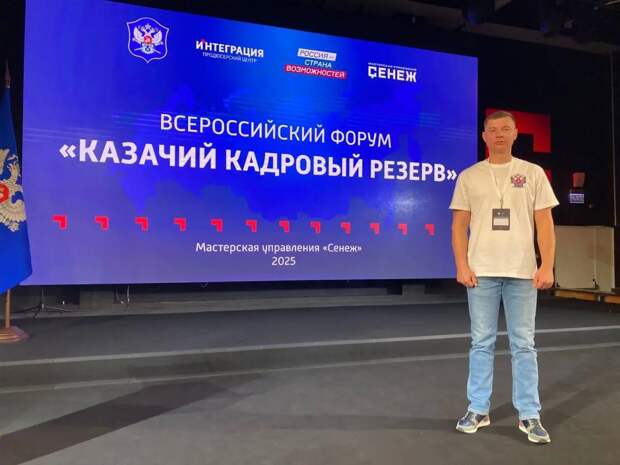 Ветеран СВО из Астрахани принял участие во Всероссийском форуме «Казачий кадровый резерв»