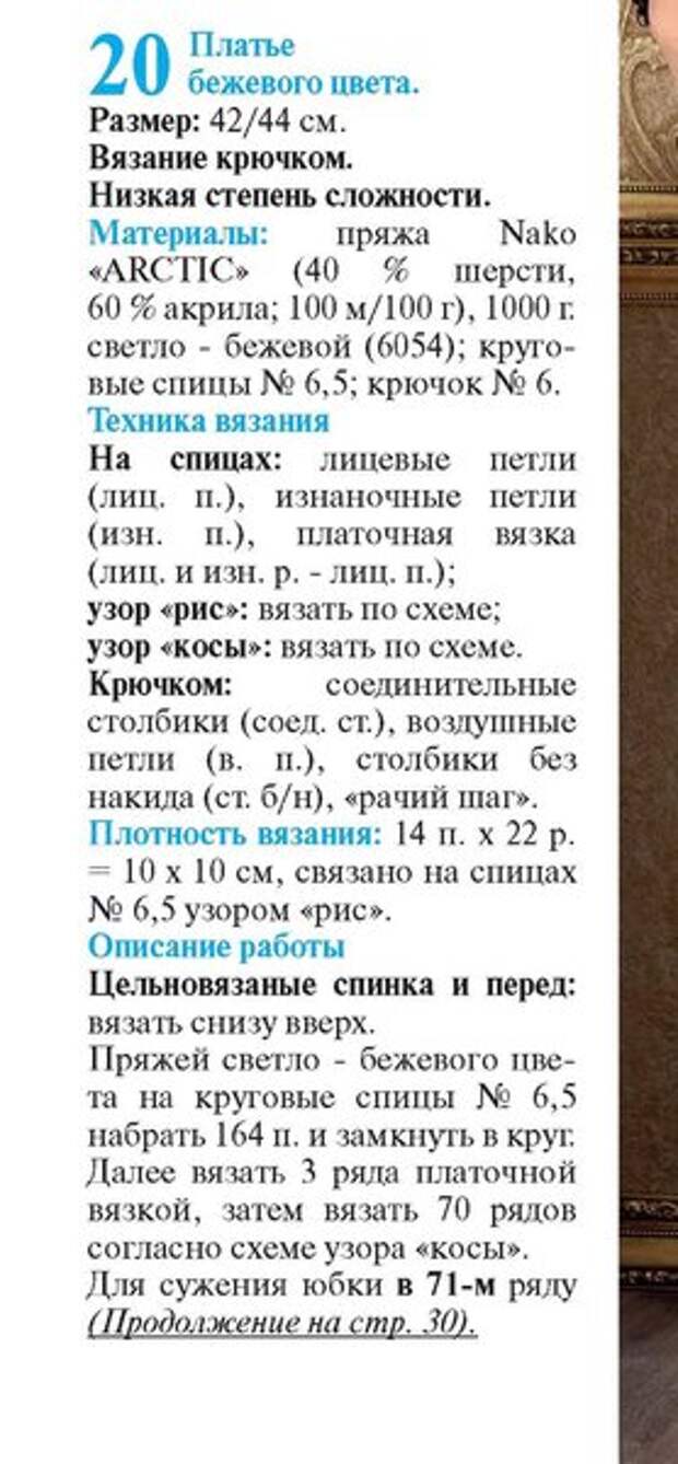 Вяжем на осень - 6 интересных моделей платьев спицами