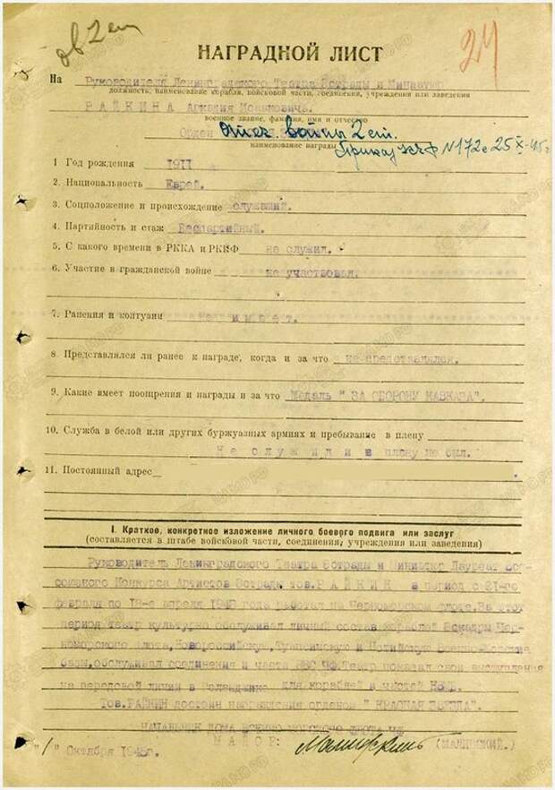 Артисты-герои Великой отечественной войны - 1 часть