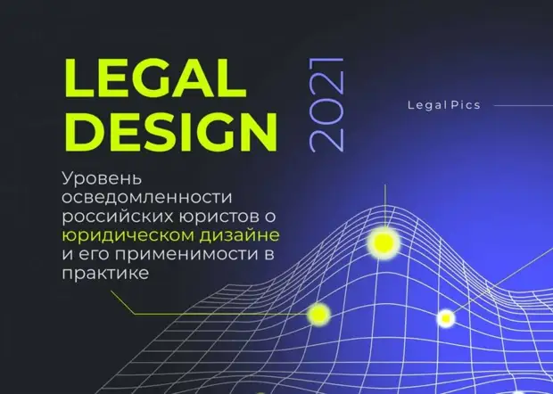 Legal design