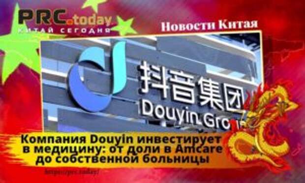 Компания Douyin