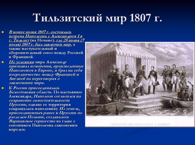 Причины нашествия на Москву французской армии Наполеона