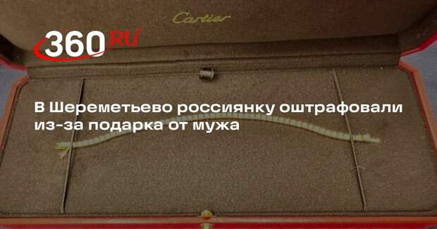 Россиянка прилетела из Дубая с украшениями Cartier на миллионы рублей и попалась