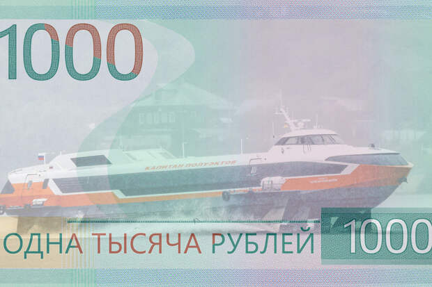 Обновление банкноты в одну тысячу рублей станет четвертым с ее выпуска