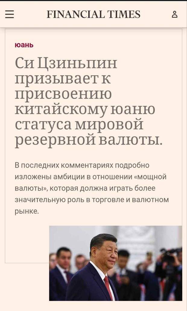 Лондон-Сити толкает Китай побыстрее сделать китайский юань мировой резервной валютой