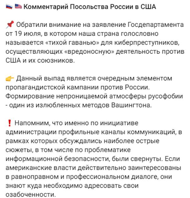 Посольство России в США