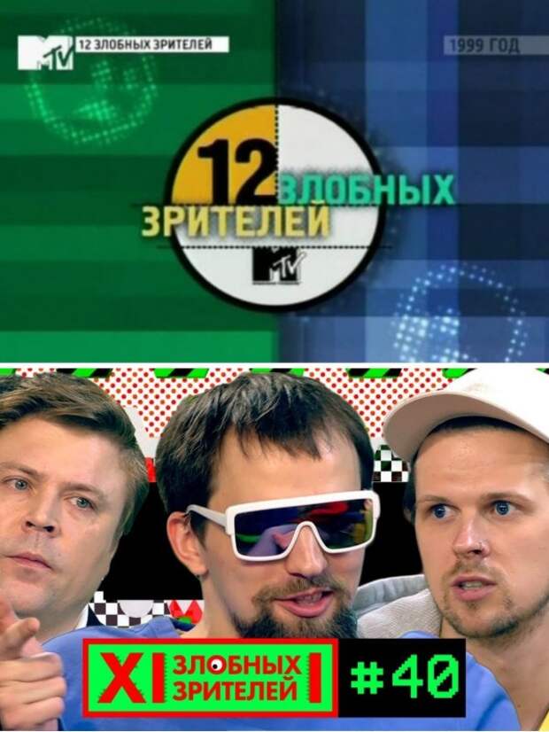 Канал MTV и «12 злобных зрителей»