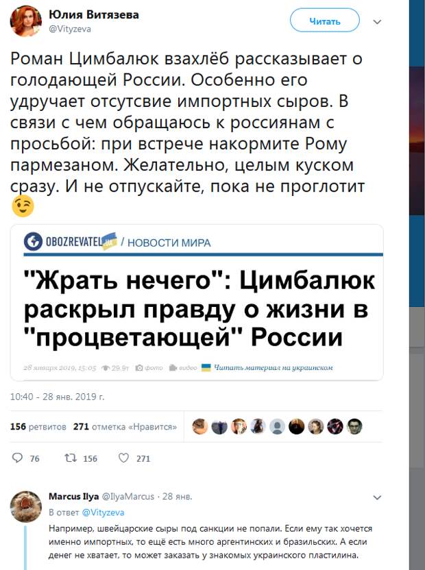 Русофобу Роману Цимбалюку в России не дают спокойно нажраться