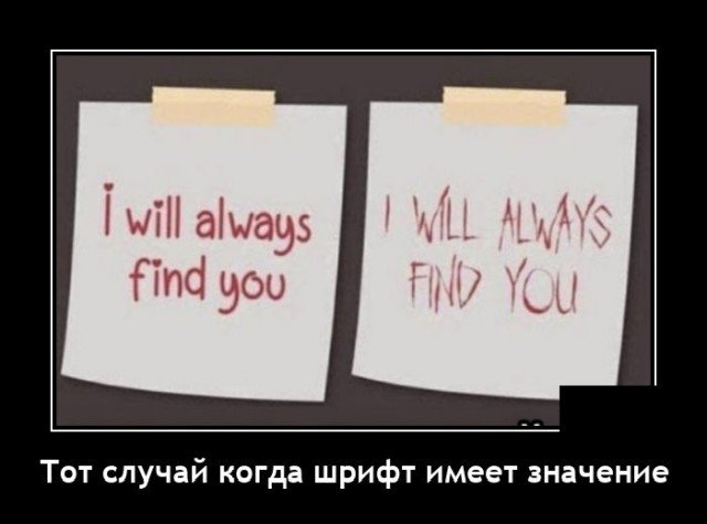Демотиватор про шрифт