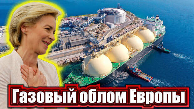 Весь минувший год Запад страдал под игом попыток отказаться от российского газа.