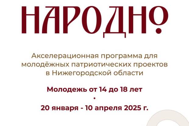 Дом народного единства открыл приём заявок на патриотическую программу «Народно» для молодежных команд