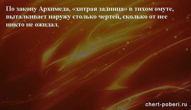 Самые смешные анекдоты ежедневная подборка chert-poberi-anekdoty-chert-poberi-anekdoty-41090625062020-11 картинка chert-poberi-anekdoty-41090625062020-11