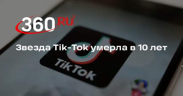 Умерла известная в TikTok 10-летняя девочка-карлица Bella Brave