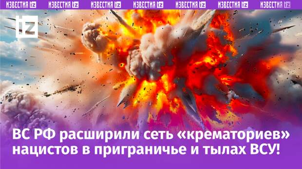 В последние дни Вооруженные силы РФ наносили мощные удары по тыловым объектам ВСУ не только в Сумской, но и в Харьковской области, особенно в районе Чугуева.