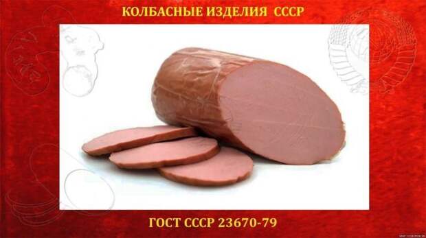 Как появилась колбаса «Докторская» СССР, докторская, колбаса, появление, россия