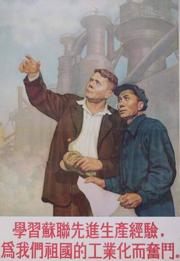 Удивительные плакаты на тему китайско-советской дружбы