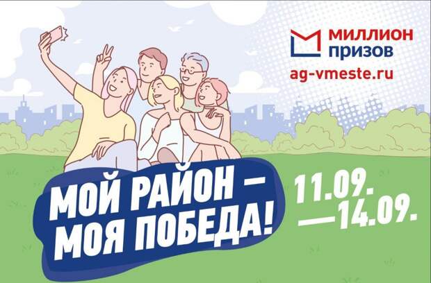 В Марьине пройдет акция «Мой район – моя победа»