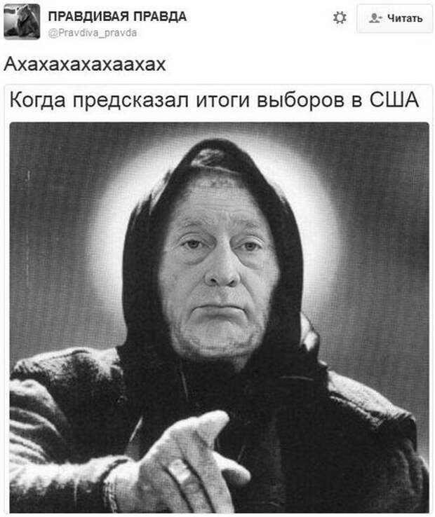 Смешные картинки с вангой