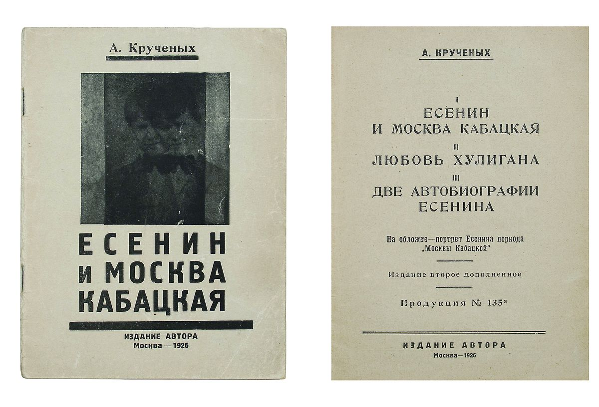 "МОСКВА КАБАЦКАЯ". ПОВОРОТ НЕ ТУДА?