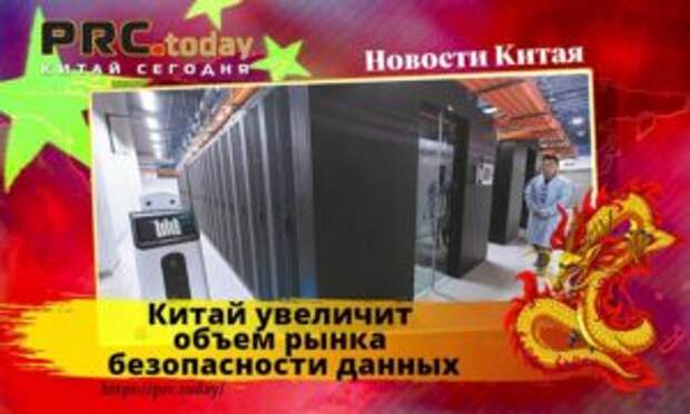Китай