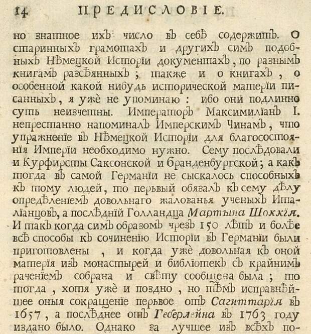 Как сочиняли историю государств.