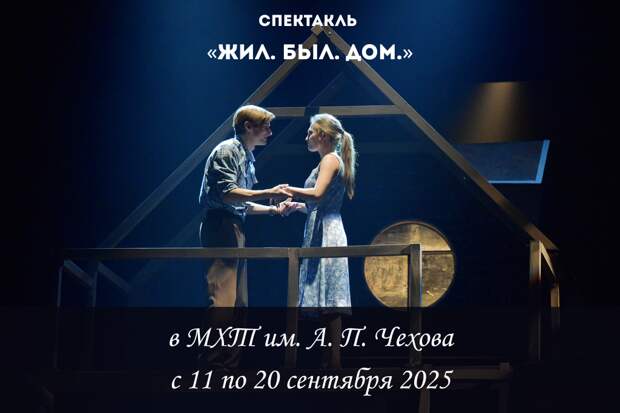 жил был дом купить билеты