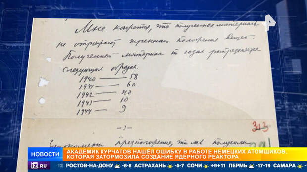 Курчатов обнаружил критическую ошибку немецких ученых в атомных расчетах