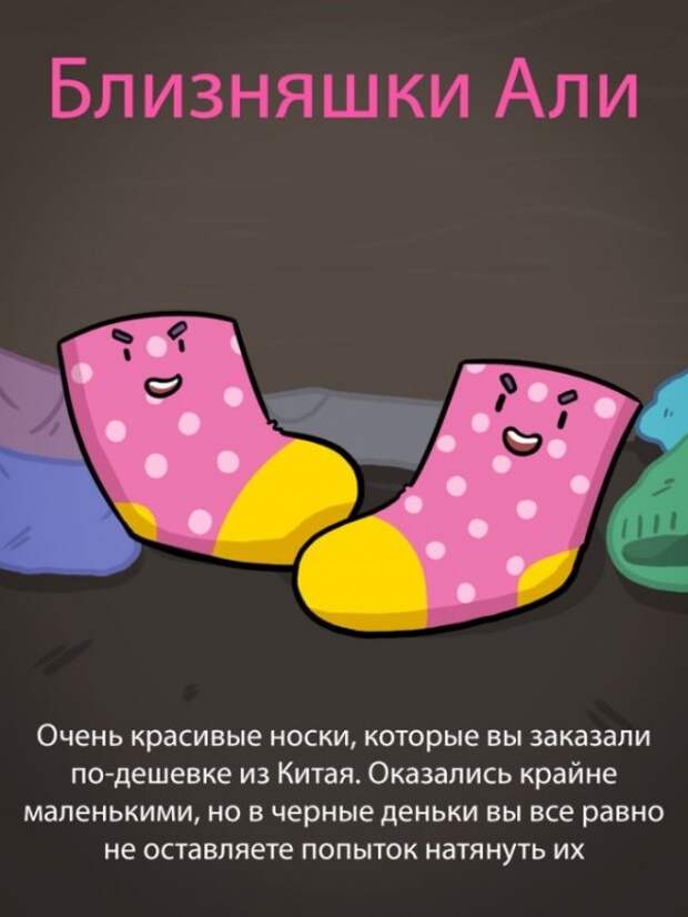 Дырявый Джо и другие, или Типы твоих носков