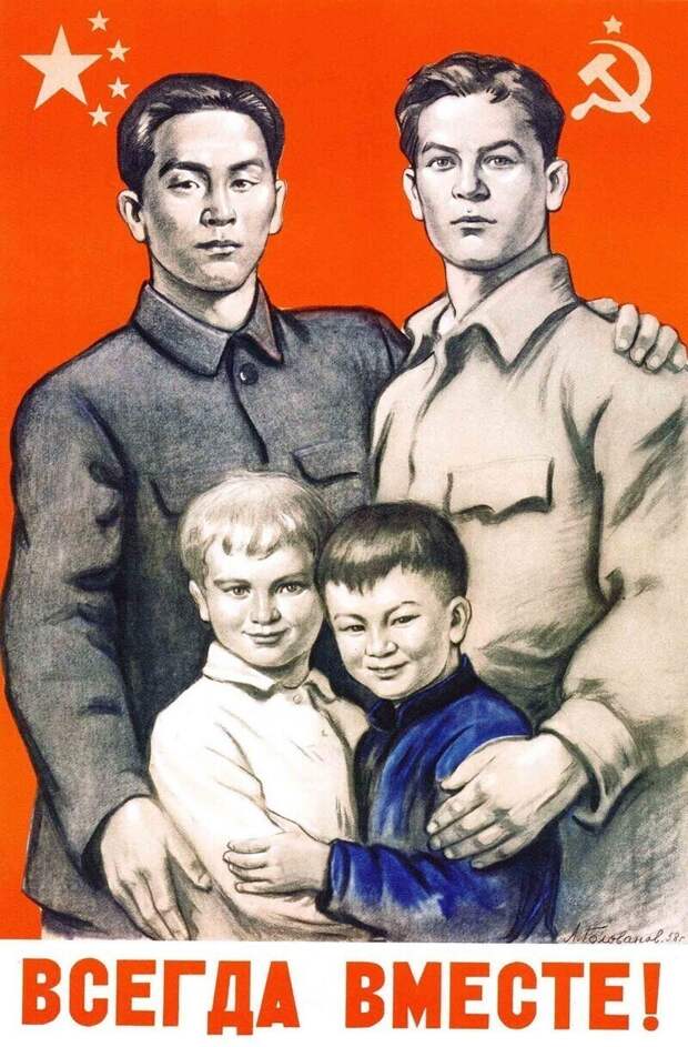 Удивительные плакаты на тему китайско-советской дружбы
