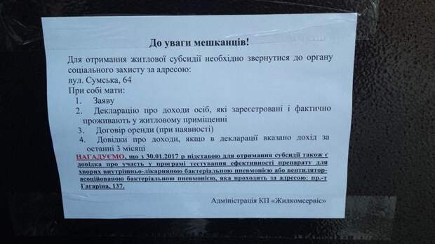 Украинцам предоставят субсидии в обмен на участие в экспериментах Украинцам предоставят субсидии в обмен на участие в экспериментах