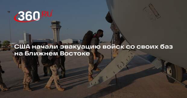 NYT: США выводят часть военных с ближневосточных баз
