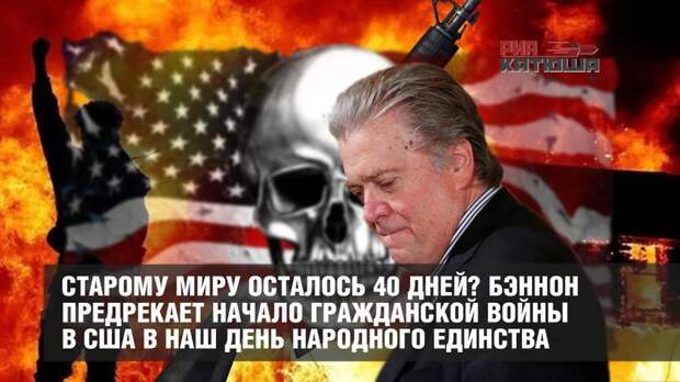 Старому миру возможно осталось 40 дней