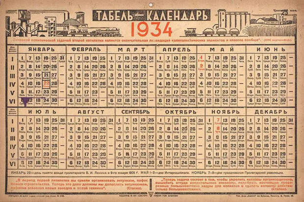 Шестидневка и капитализм