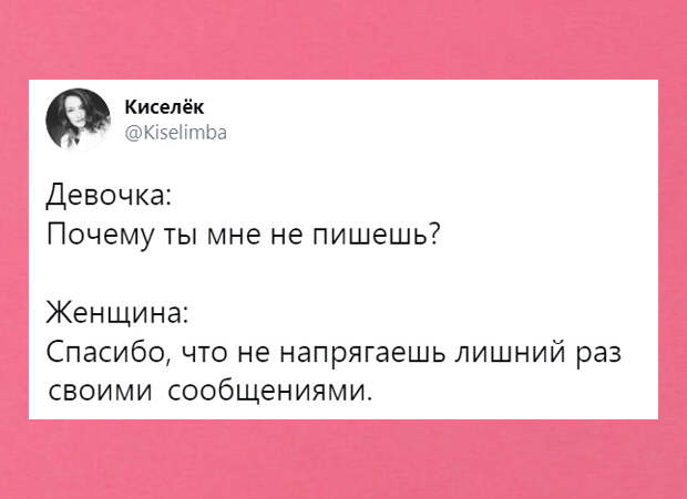 изображение: Девочка: Почему ты мне не пишешь? Женщина: Спасибо, что не напрягаешь лишний раз своими сообщениями. #Прикол