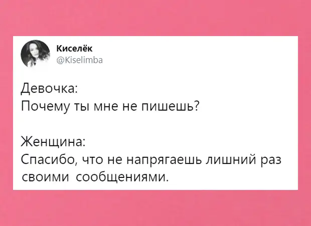 изображение: Девочка: Почему ты мне не пишешь? Женщина: Спасибо, что не напрягаешь лишний раз своими сообщениями. #Прикол