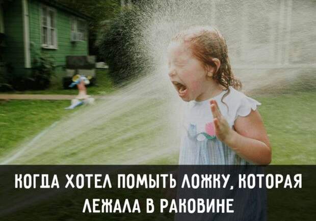 Жизненные ситуации, знакомые каждому (15 фото) Жизненные ситуации, знакомые каждому (15 фото)