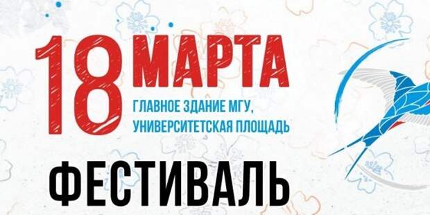 К годовщине воссоединения Крыма с Россией в Москве пройдет фестиваль "Весна"