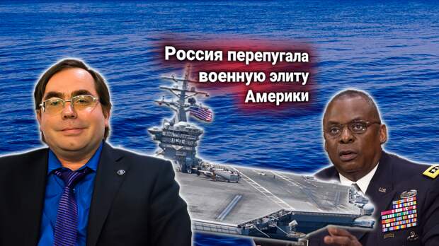 Россия «недопустимо жестко» остановила маневры авианосца США «Джордж Буш». Протест Пентагона комментирует Олег Барабанов