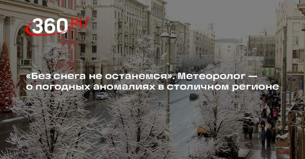 Метеоролог Позднякова: зима в центральной России будет теплой, а март холодным