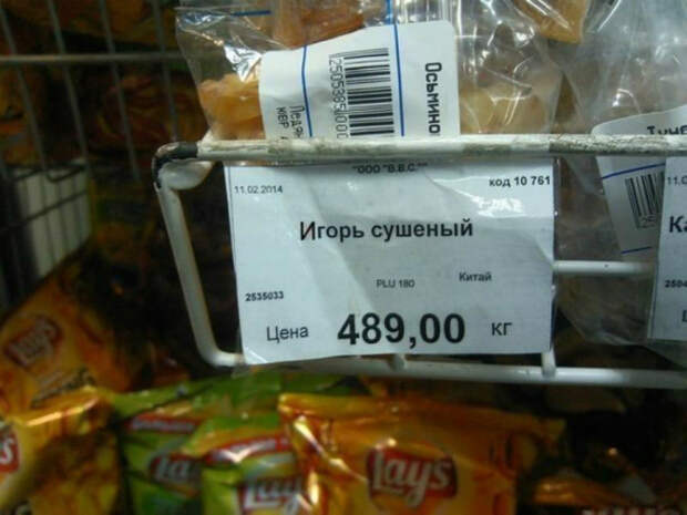 Бедный, бедный Игорь. Бедный, бедный Игорь.