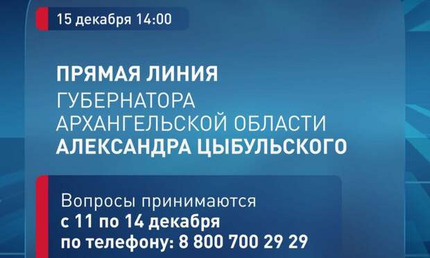 Александр Цыбульский проведет прямую линию 15 декабря